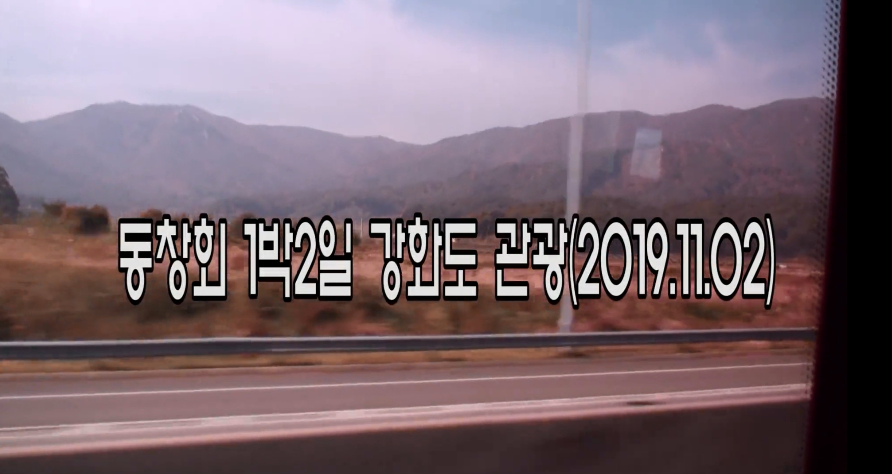 강화도관광1 고화질