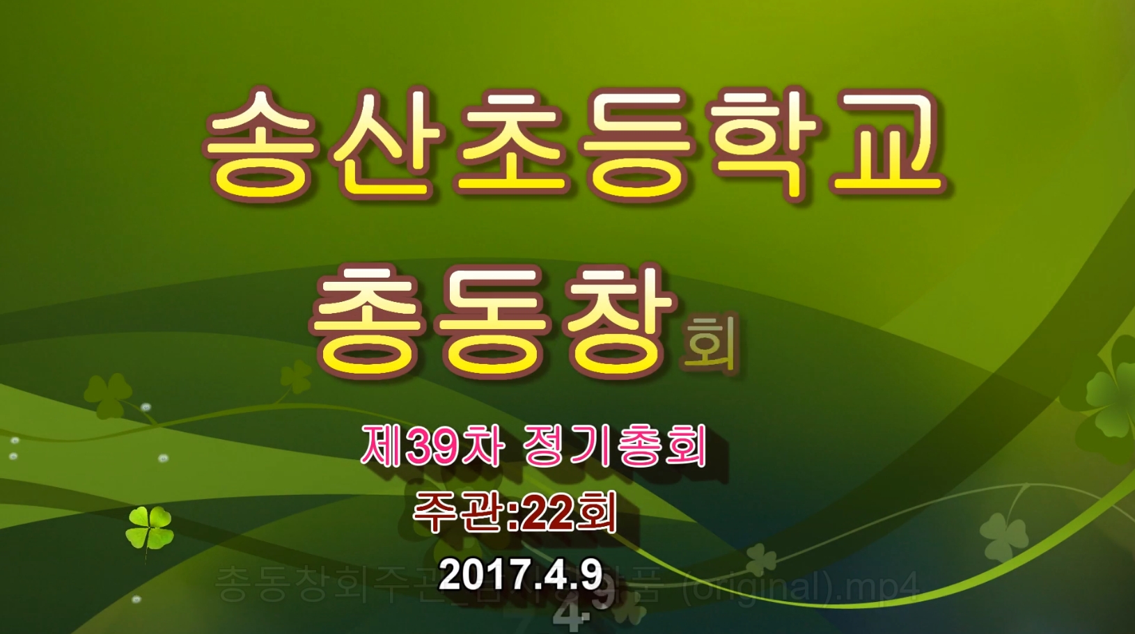 동창회발자취(고화질)